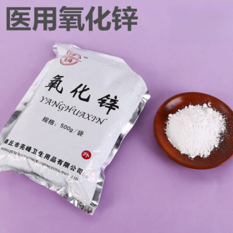皮肤消毒医用氧化锌粉医院皮肤科500g袋牙科口腔湿疹痱子外用 皮肤