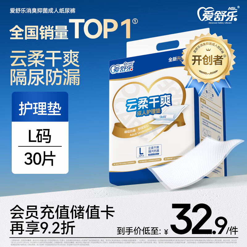 爱舒乐升级款成人护理垫L30片 (尺寸:60*90cm)孕妇产褥垫老人隔尿垫婴儿