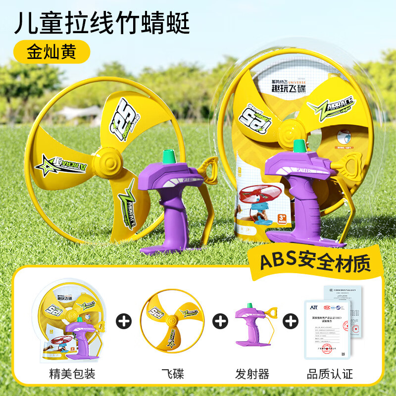 MECHILE拉线竹蜻蜓大号手拉飞碟飞天飞盘幼儿园亲子互动户外玩具儿童礼物 趣玩大飞碟-金灿黄