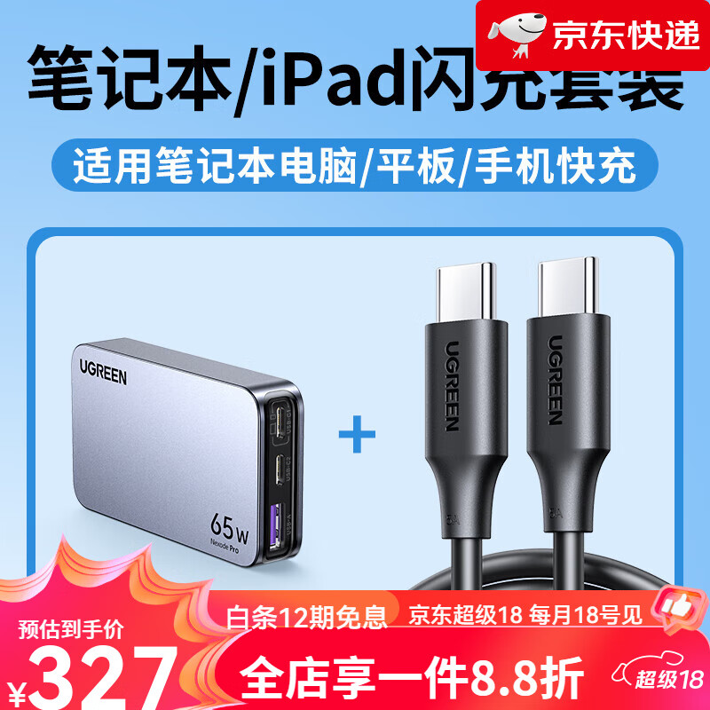 绿联65W小饼干氮化镓Pro充电器快充头适用苹果iPhone16华为手机笔记本电脑多口便携卡片迷你旅行扁平插 套装饼干氮化镓1米双C线