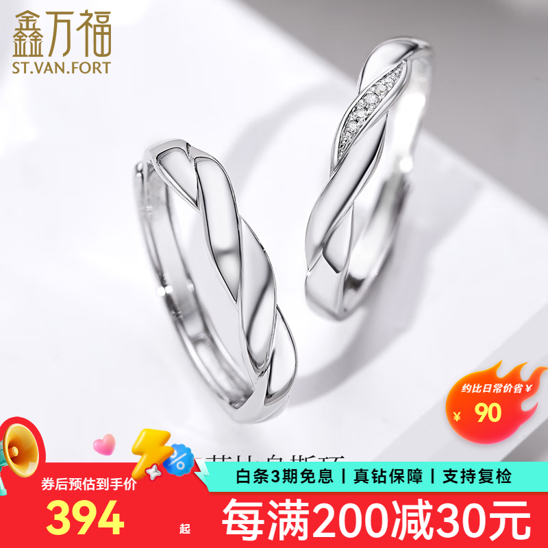 鑫万福 钻石戒指莫比乌斯环男女情侣对戒时尚S925银开口浪漫生日礼物 【现货闪发】情侣戒指女戒
