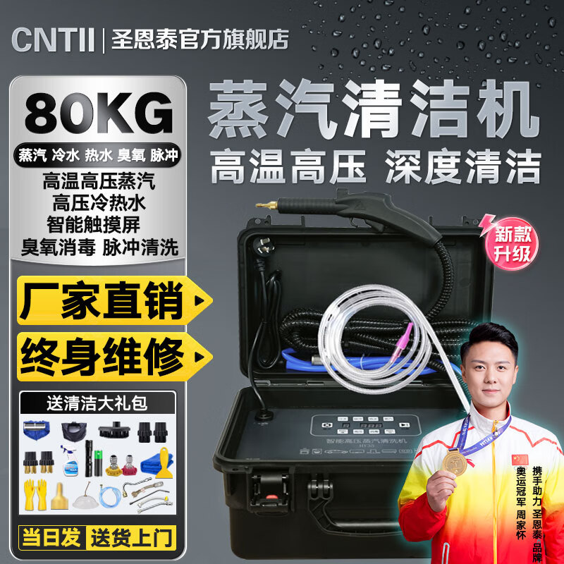 圣恩泰蒸汽清洁机高压蒸汽清洗机家政家电清洗空调清洗机高压蒸汽一体机高温蒸汽厨房油烟油污消毒清洁机 全能加强款【80KG】臭氧+脉冲+蒸汽+冷热水