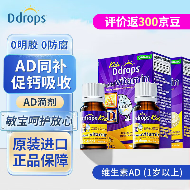 Ddrops滴卓思AD滴剂新生婴幼儿童AD复合维生素vd液体补钙15天-1岁以上DD 【2瓶装】AD600IU【1岁-18岁】
