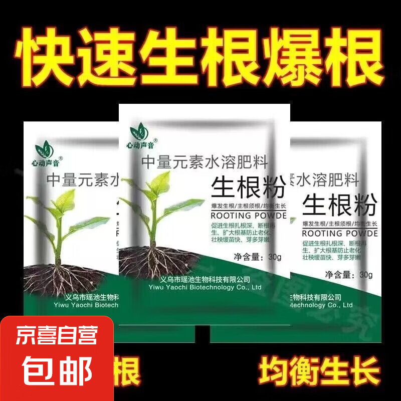 生根粉通用生根壮苗剂扦插移栽营养液土壤活化松土精花卉水溶肥料 生根粉【5包】