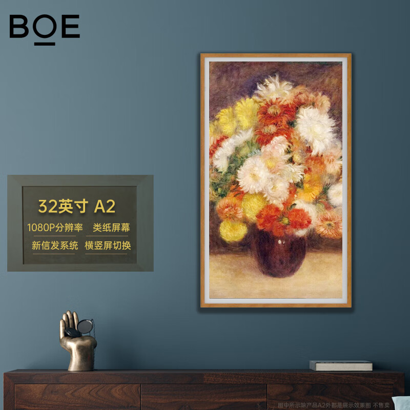 京东方BOE画屏 商务显示器 电子数码相框 适配智能网络电视盒子 APP云享世界名画 无损伽马装饰电子屏 32英寸画屏A2 (1080P)