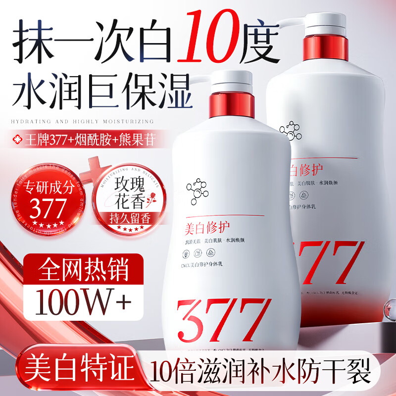 茵倩377身体乳美白保湿滋润皮肤干燥补水秋冬持久留香旗舰店官方正品 1支装800ml