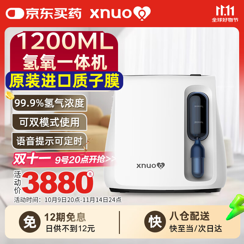 心诺（xnuo）氢氧机一体机家用氢气机制氢机老人吸氢机双模式供氢氧呼吸一体机