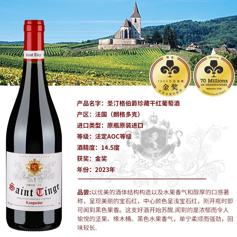 圣汀格法国红酒原装原瓶进口葡萄酒aoc干红葡萄酒整箱14.5度年货送礼 【金奖】法国原瓶进口红酒 750ml*2瓶