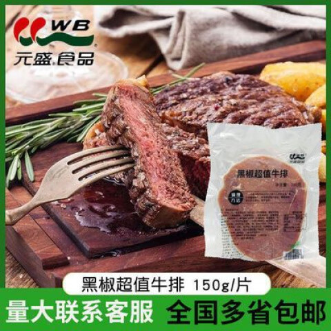 黑椒超值牛排150g速冻清真袋装单片牛肉半成品西餐商用 150g4片(自已吃)