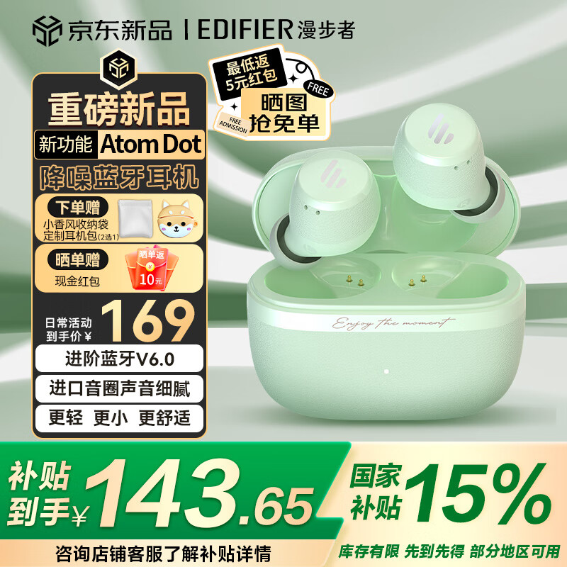 漫步者（EDIFIER）【旗舰新品】atomdot真无线蓝牙耳机 降噪豆入耳式 主动降噪 适配苹果华为小米OPPO 青绿【2025新品】