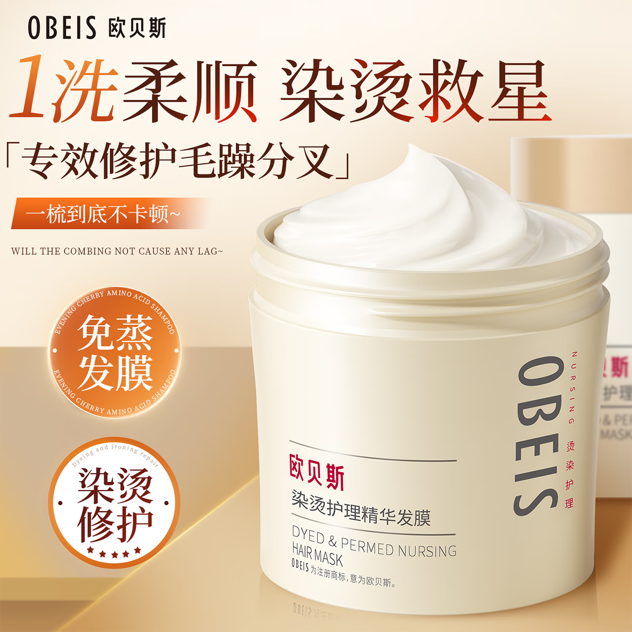 欧贝斯烫染柔顺精华发膜免蒸护发焗油膏475g深层滋养改善毛躁护发素