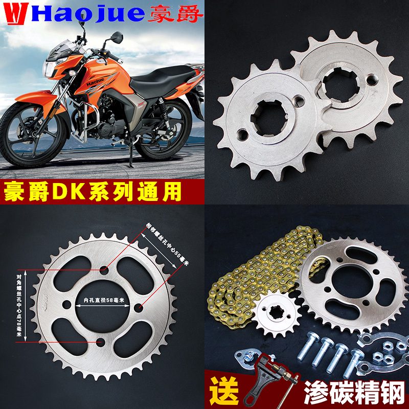适用豪爵摩托车链条DK125S牙盘HJ12530A提速改装链轮DK150套链 速三件套14齿+42齿+黄金链