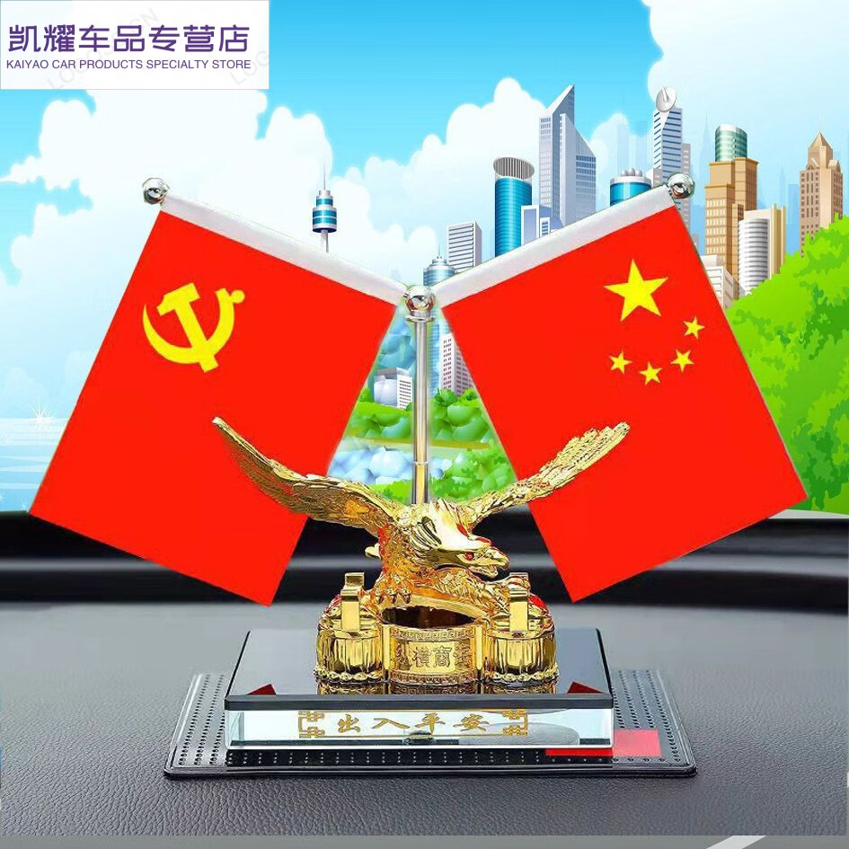 語森憶鷹汽車擺件車載香水金錢豹車內(nèi)裝飾品汽車用品車載紅旗擺件 金鷹+香水座+紅旗