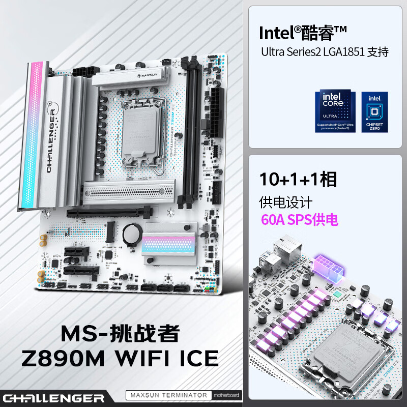 铭瑄 MS-挑战者 Z890M WIFI ICE 图 3