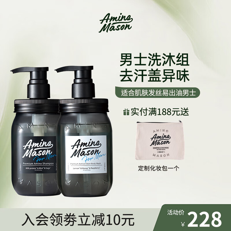 Amino mason阿蜜浓梅森洗发水男士清爽控油蓬松氨基研沐浴进口氨基酸无硅油  男士劲爽洗沐套装 450ml*2瓶