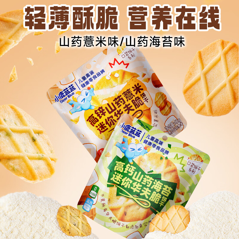 小鹿蓝蓝高钙山药海苔片迷你华夫脆口口酥脆奶香浓郁0添加宝宝零食 【单袋装】高钙山药海苔味42g*1袋