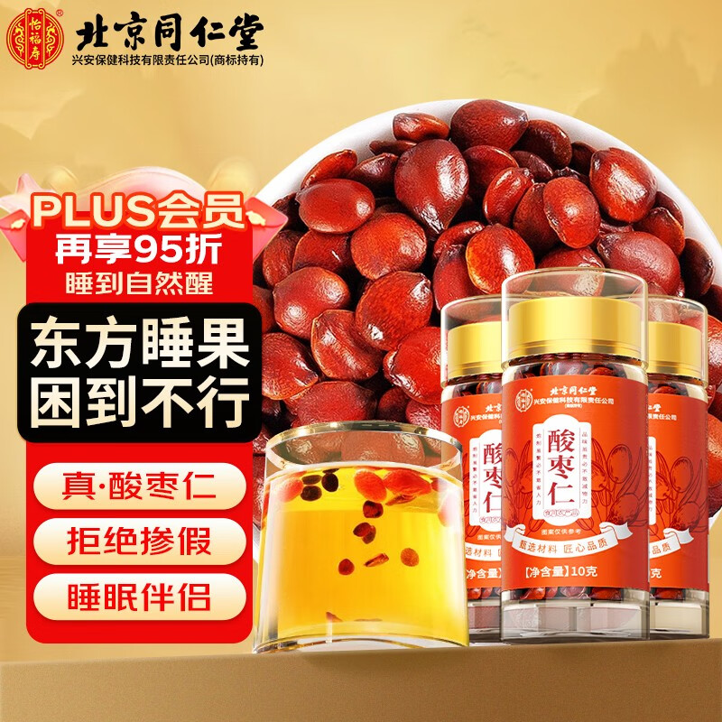 同仁堂（TRT）真酸枣仁30g【拒绝假货】纯良心不掺假搭配炒熟颗粒膏中药料