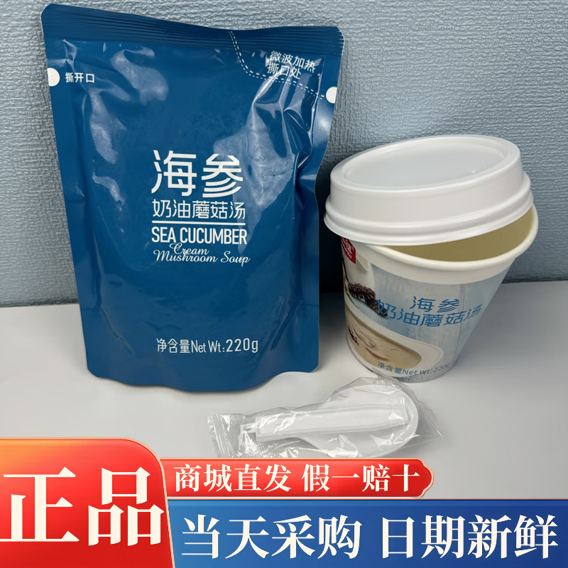 百山祖山姆會(huì )員超市百山祖海參奶油蘑菇湯奶油濃湯 速食湯快熟快手菜即 拆零220g*1杯 當天采購保證