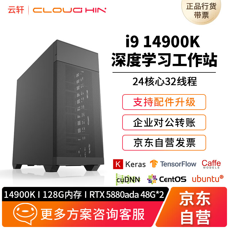 cloud hin ��WS4116������i9 14900K/256G�ڴ�/5880ada ˫�����ѧϰ����վGPU��ģ��Ⱦ���������� ��ֱ
