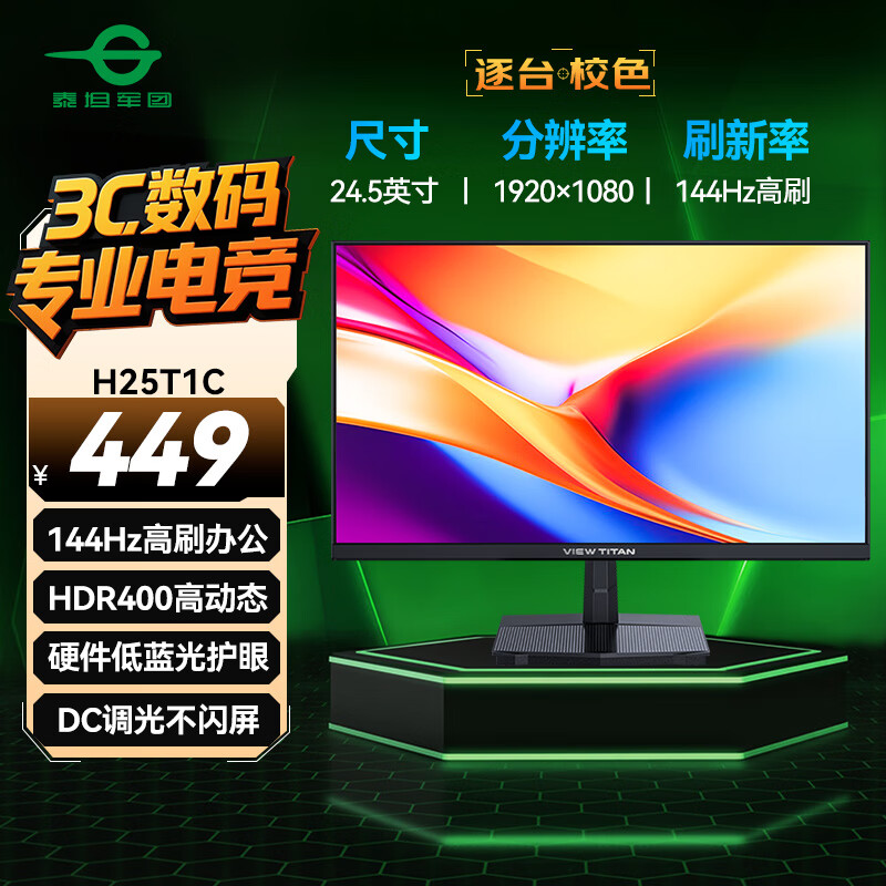 ̩̹���� ��ʾ�� H25T1C 24.5Ӣ�硢HDR400