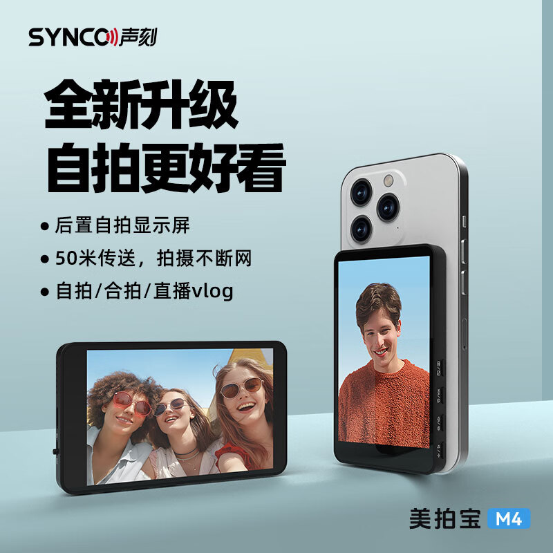 声刻(SYNCO)M4美拍宝 手机后置自拍显示屏拍照神器高清vlog短视频无线遥控摄像头自拍投屏支架拍摄设备稳定器 【蓝色】手机后置拍照神器丨强力磁吸丨自拍投屏