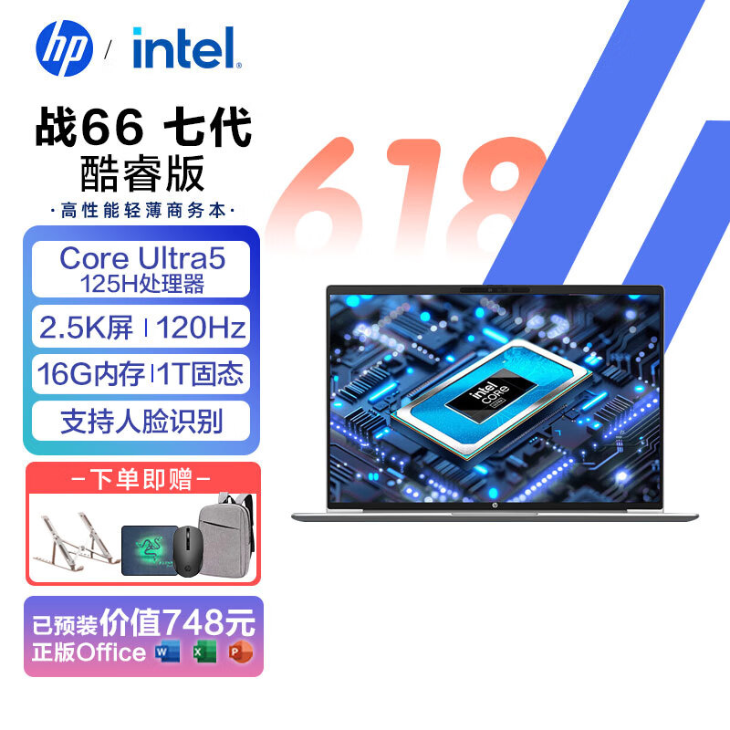 惠普（HP）战66七代 酷睿版 2024全新轻薄笔记本电脑 商用高性能办公游戏学生设计AI电脑 14英寸/酷睿Ultra5 2.5K屏120Hz （特惠推荐）AI战力本”16G内存 1T固态