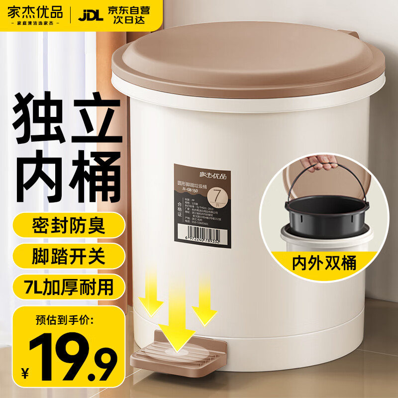 家杰优品垃圾桶脚踏式脚踩翻盖7L厨房垃圾桶带盖家用客厅卫生间卧室厕所