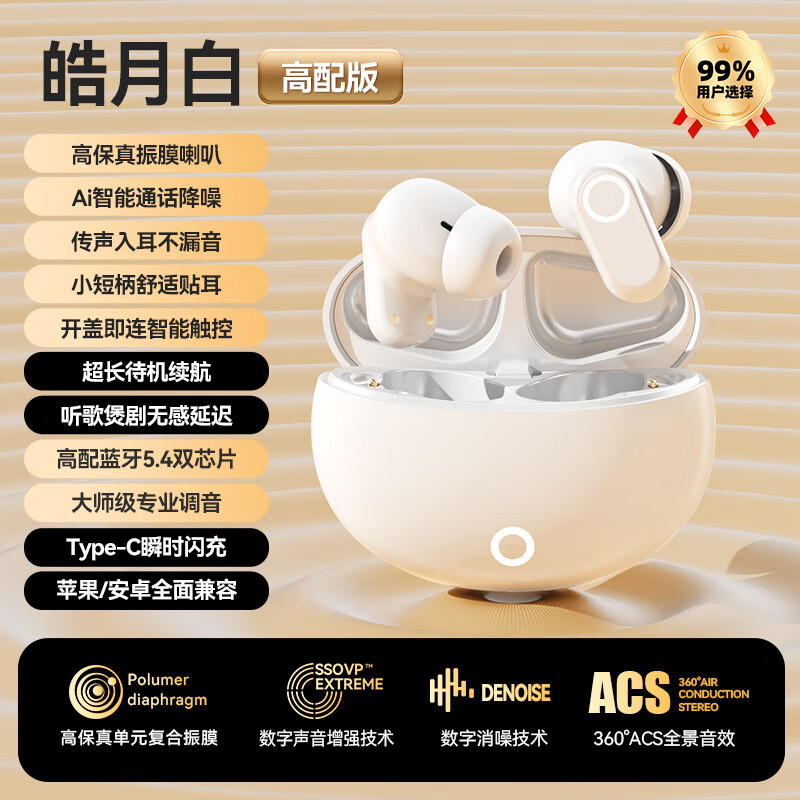 AB【热销爆款丨柏林之声】无线蓝牙耳机入耳式2025新款通话降噪续航 白色-5.4双芯片-长续航