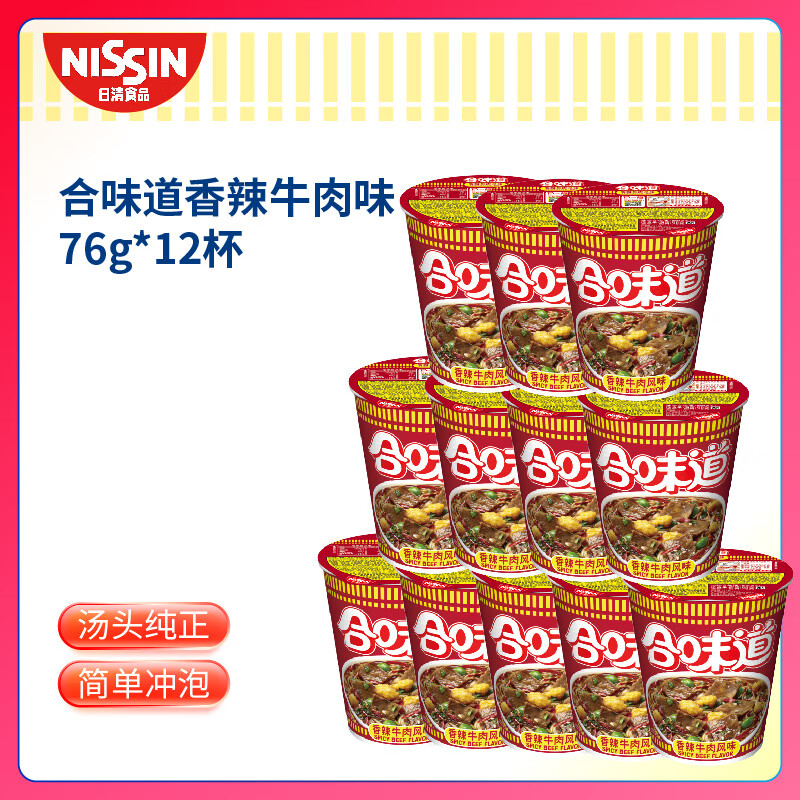日清 合味道 香辣牛肉风味 76g*12杯整箱装 速食方便泡面早餐面