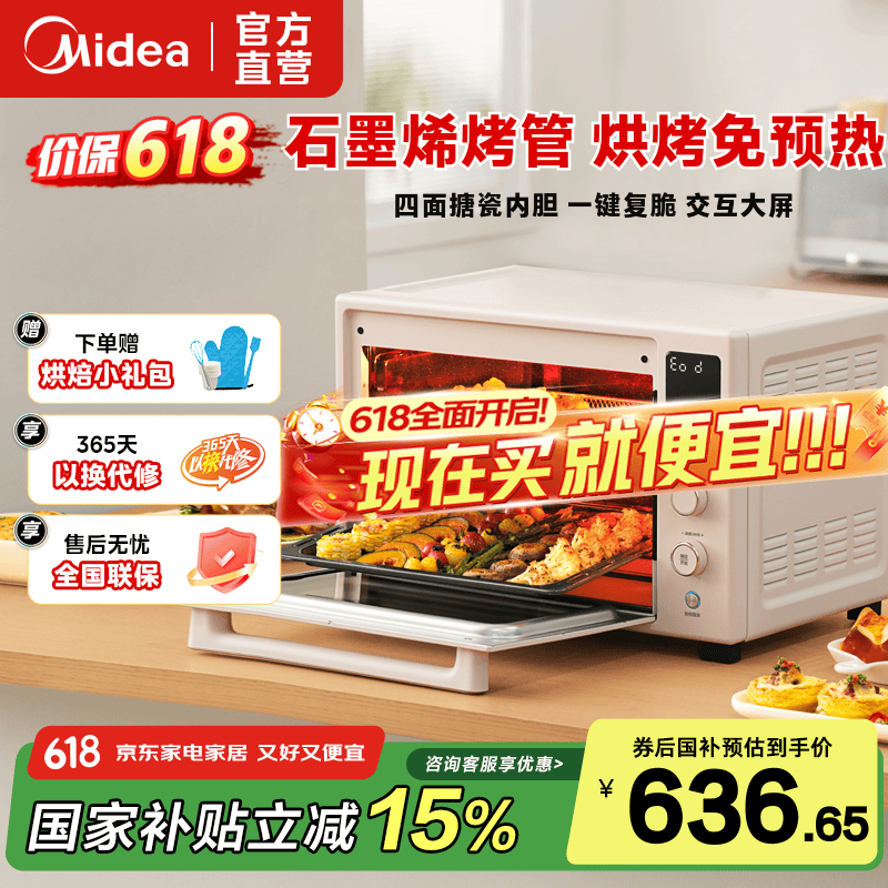 美的(Midea)家用烘焙电烤箱多功能免预热烤箱 石墨烯烤管 智能彩屏 四面搪瓷Q40 40L Q40