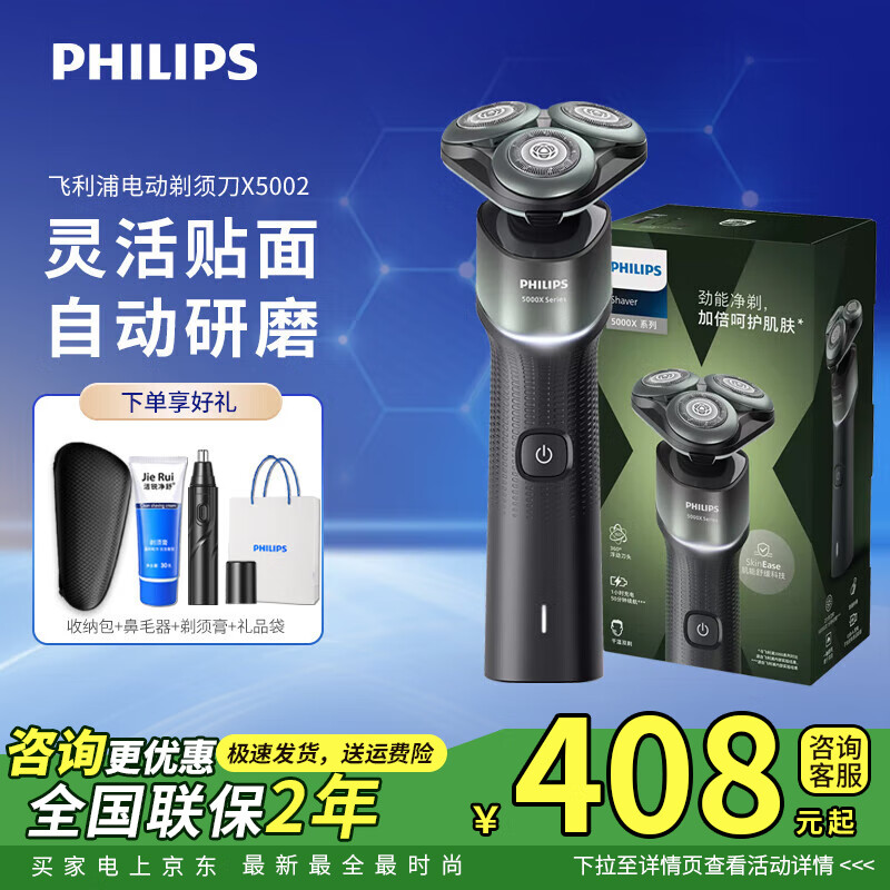 飞利浦（PHILIPS）电动剃须刀X5005男士水洗便携进口刀头肌能舒缓科技蜂巢X生日礼物送男友 送老公 送长辈 X5002/00-水墨青