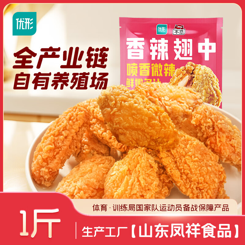 优形凤祥香辣翅中 1斤 冷冻 裹粉炸鸡翅中 半成品 空气炸锅食材仅需￥49.8