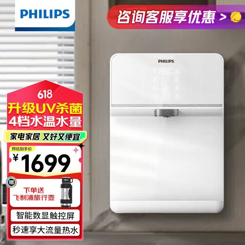飞利浦（PHILIPS）管线机家用净水器伴侣即热壁挂式净水器台式直饮机 【秒速即热+多档水温水量】ADD4824