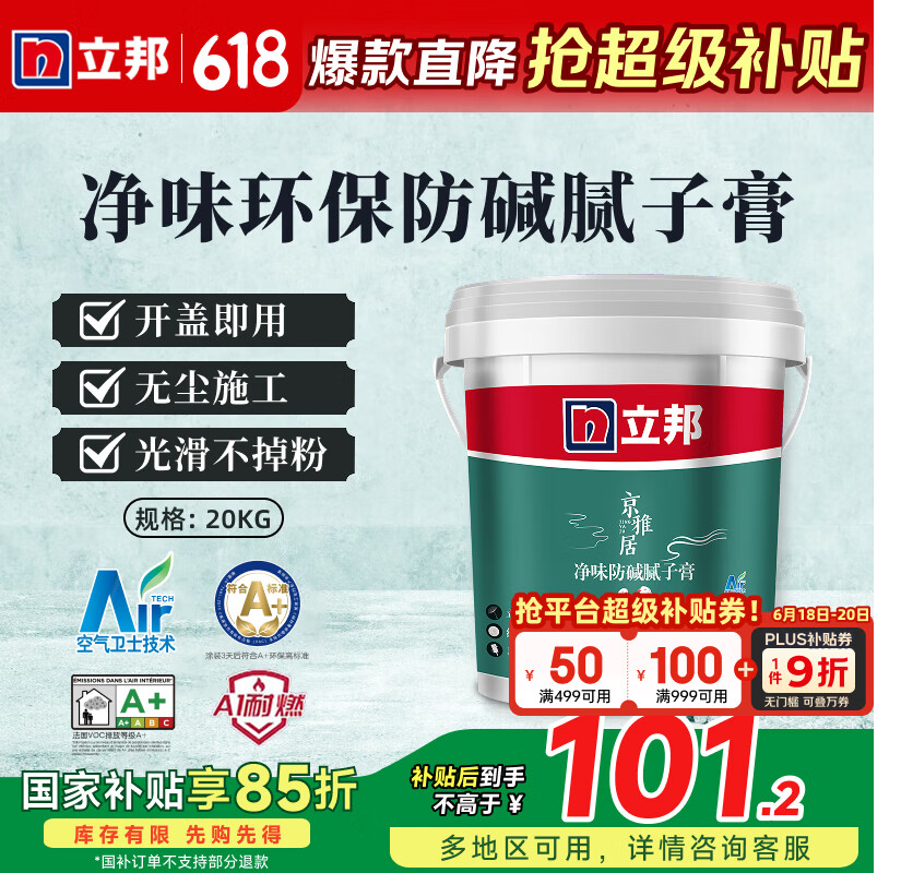 立邦腻子膏补墙膏墙面修补膏京雅居净味防碱耐水腻子膏 大容量20kg 【开盖即用】20kg