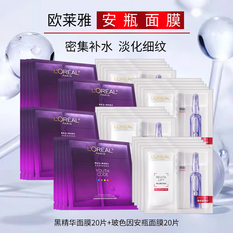 ���ڲ�����ŷ���� L'OREAL��ƿ��Ĥ��ɫ���ղ�������ע��ˮ���µ�����Ĥ��Ů���������� ŷ���Ű�ƿ��Ĥ20Ƭ+�ھ�����Ĥ20Ƭ 202Ԫ