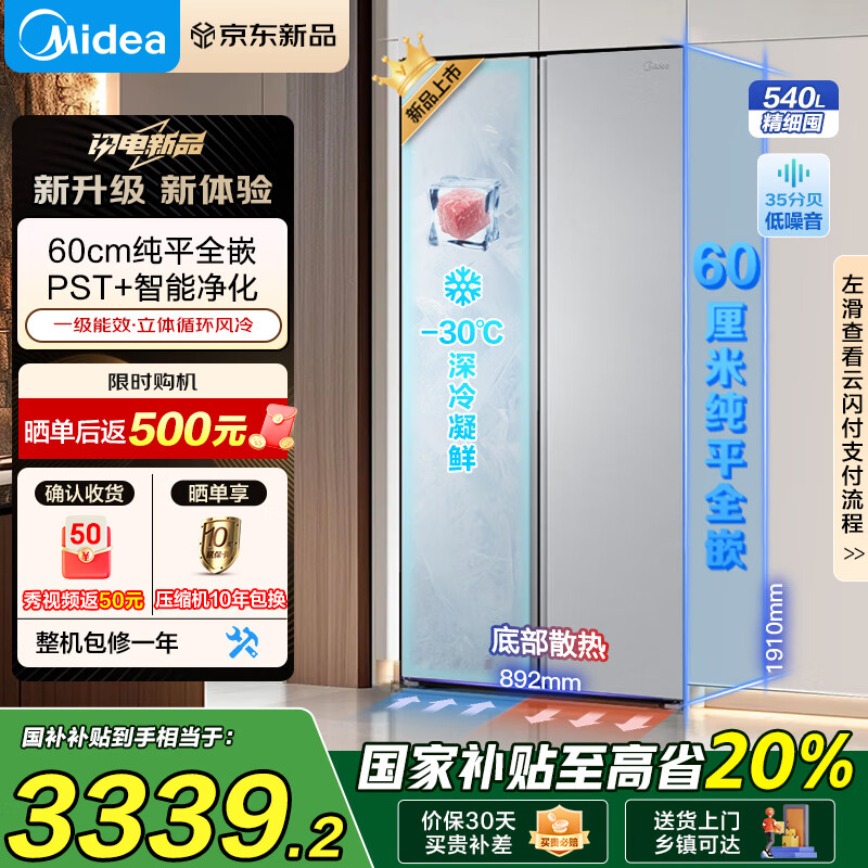 美的（Midea）540升双开门对开门家用电冰箱超薄嵌入式一级能效节能风冷无霜净味 BCD-540WUKPZM(E)