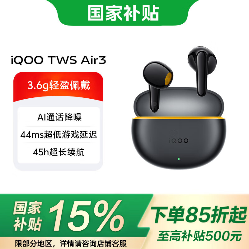 iQOOTWS Air3【国家补贴】44ms超低游戏延迟 45h超长续航 Monster Sound电竞声效 隐耀黄