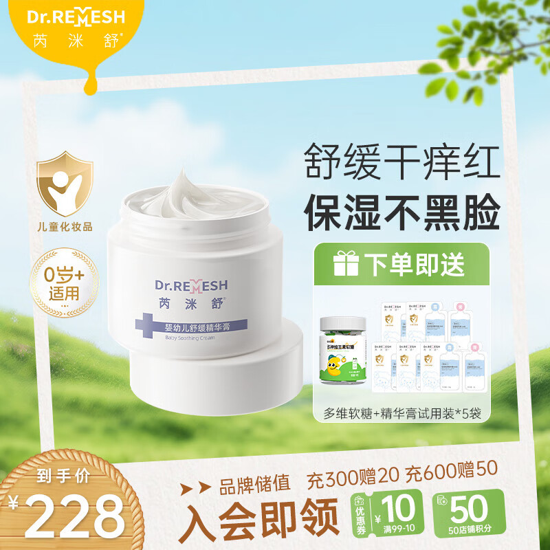 芮洣舒婴幼儿舒缓精华小白膏新生宝宝舒缓儿童面霜补水保湿防干红敏 【镇店王牌】50g