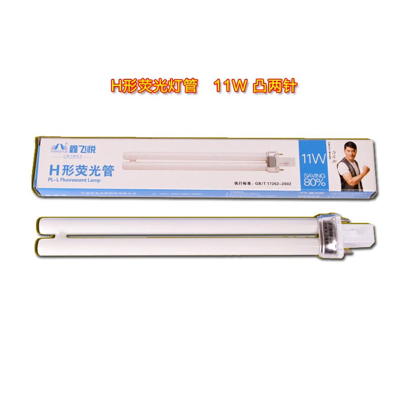 鑫飛悅（XFY）H形熒光燈管臺燈燈管13w11w18w27w燈泡臺燈光源護眼三基色 鑫飛悅 鑫飛悅H形-11w凸2針-護眼光 暖白