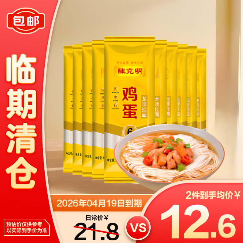 陈克明鸡蛋龙须挂面150g*10包炸酱面拉面家庭面早餐【临期清仓】