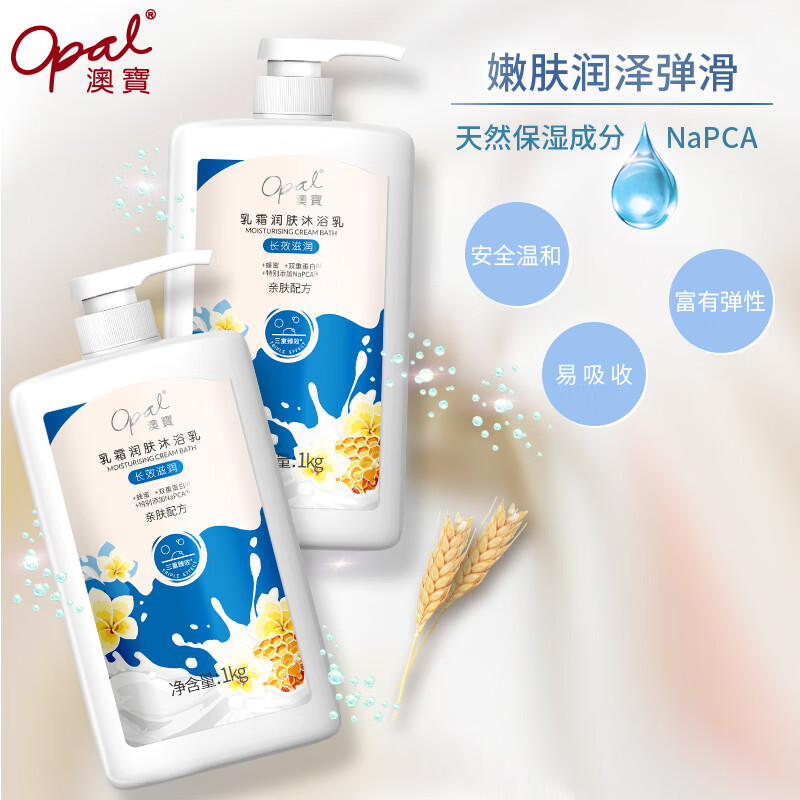 澳宝乳霜润肤沐浴露保湿补水嫩肤大容量男女家庭装沐浴液1kg*2 乳霜润肤沐浴露 1kg 2瓶