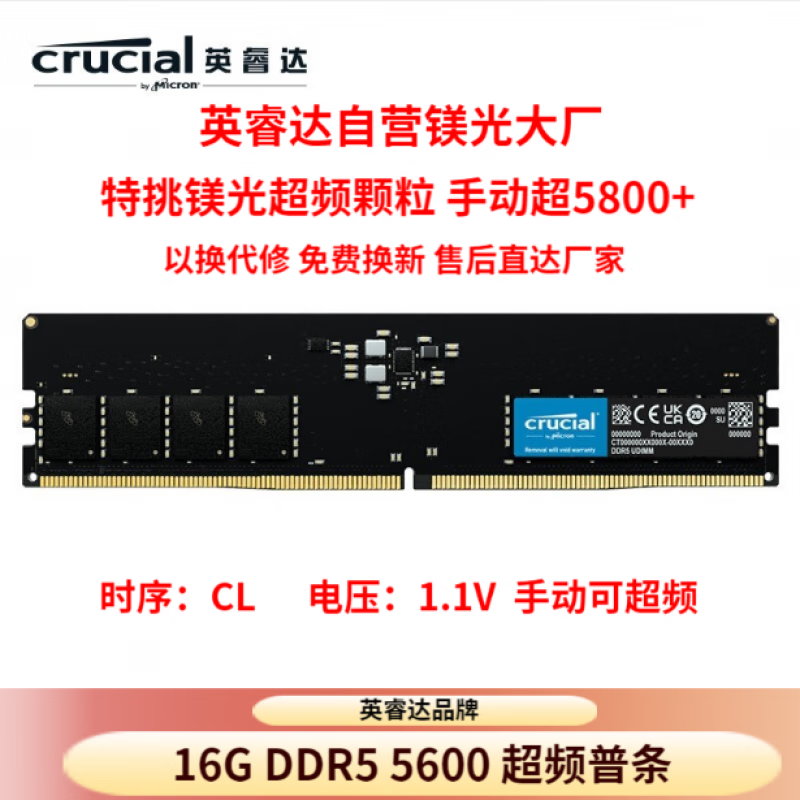 Crucial英睿達美光全新16G 32G DDR5 5600 6000 6400PRO臺式機游戲內存條 16G D5 5600 原廠(chǎng)全新
