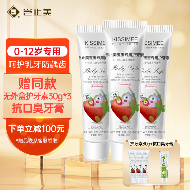 护齿素儿童牙膏价格趋势及口碑评价