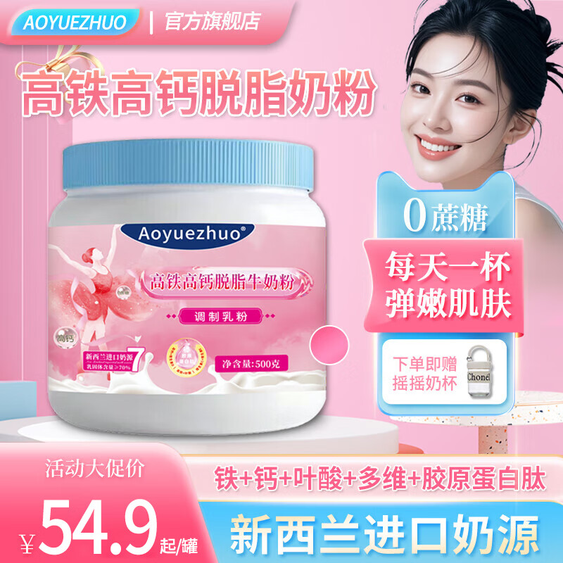 AOYUEZHUO女士高铁高钙脱脂奶粉成年人孕妇奶粉低脂益生菌营养早餐牛奶粉 女士奶粉2罐【为元气添动力】