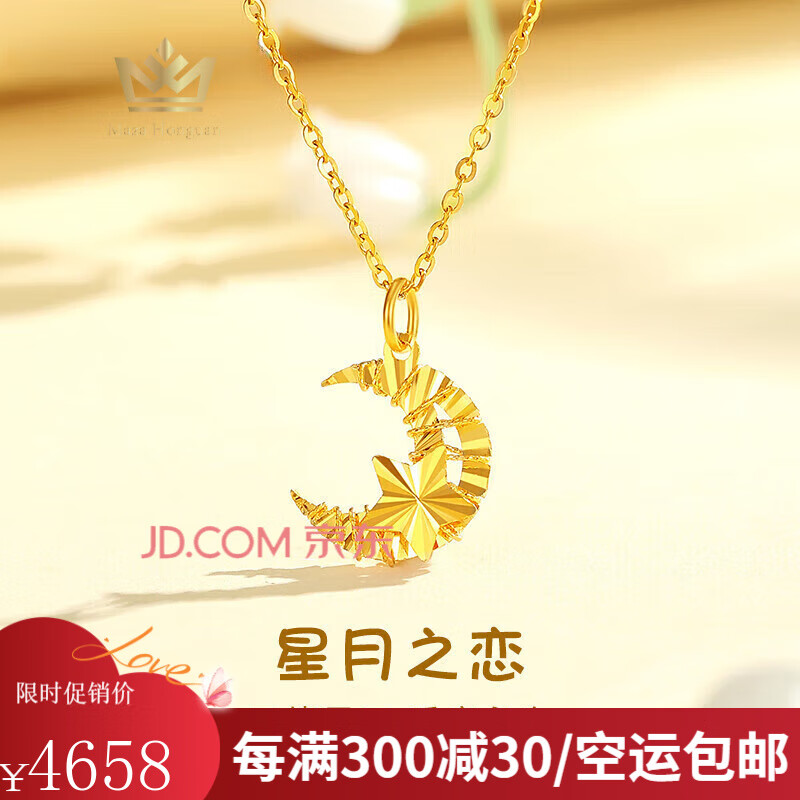 玛萨皇冠（MazaHonguan）星月黄金项链2025新款999足金纯金星星吊坠生日礼物送女朋友 520送女朋友礼物足金星月吊坠+足金链