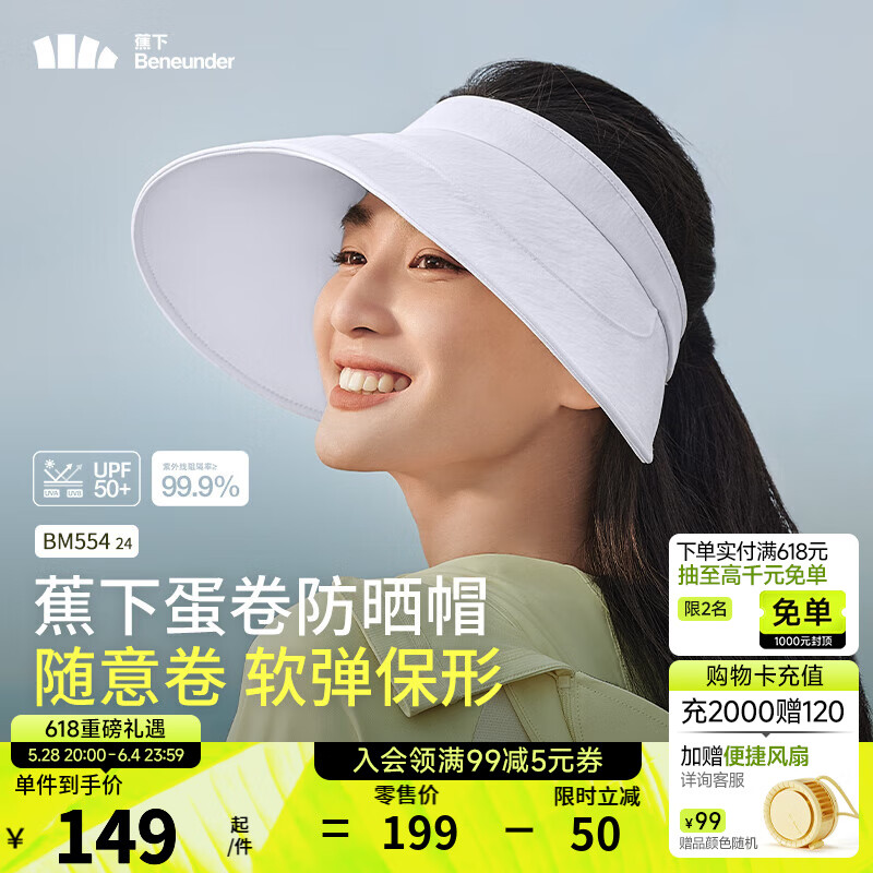 蕉下（beneunder）防晒帽遮阳帽女夏季可折叠蛋卷帽大帽檐防紫外线防晒户外登山 奶霜紫