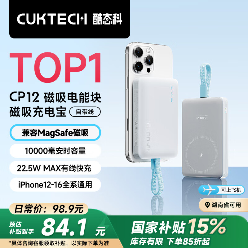 CUKTECH酷态科磁吸充电宝自带线MagSafe无线10000毫安22.5W快充电能块CP12适用小米iPhone苹果16/15手机