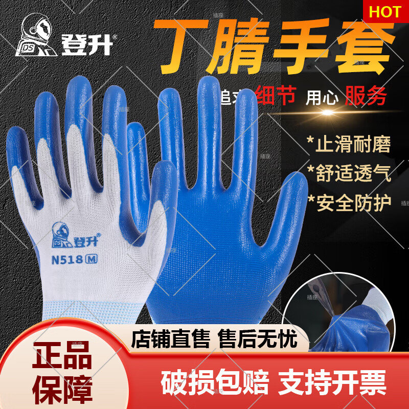 N518勞保手套耐磨工作防滑耐油丁晴橡膠勞動建筑工地干活 丁晴藍色12雙 M 中號