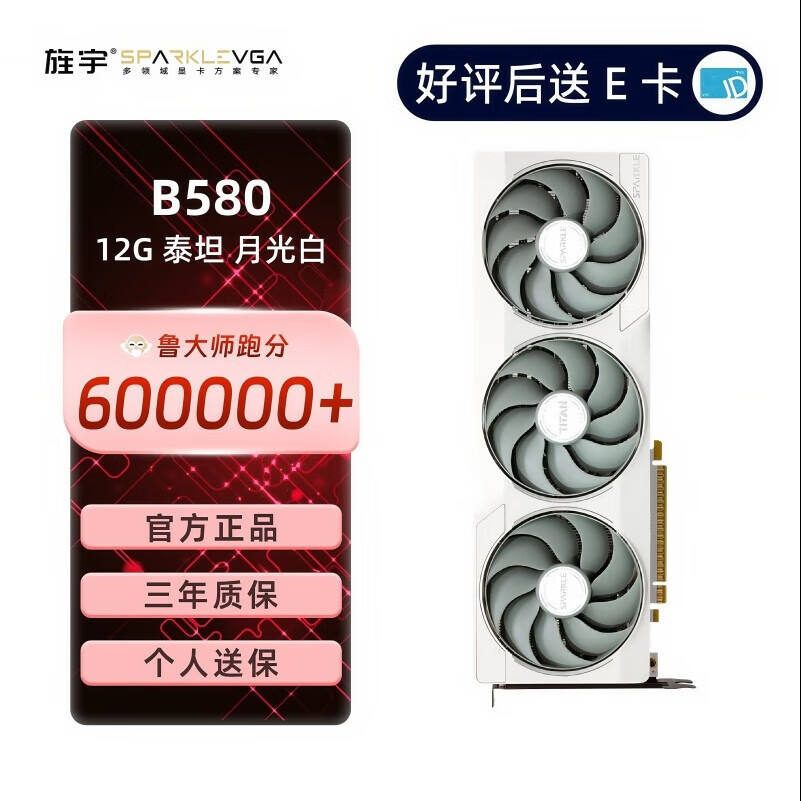 撼与SPARKLEIntel Arc B580 TITAN泰坦 12G 2740MHz GDDR6 OC 电竞设计AI视频剪辑电脑独立显卡 B580 12G TITAN月光白
