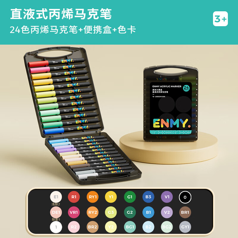 恩米小黑盒直液式丙烯马克笔软头颜色笔60色小学生幼儿园画画美术专用80色颜料笔画笔儿童可水洗笔芯彩 直液式软头24色丨智能控墨